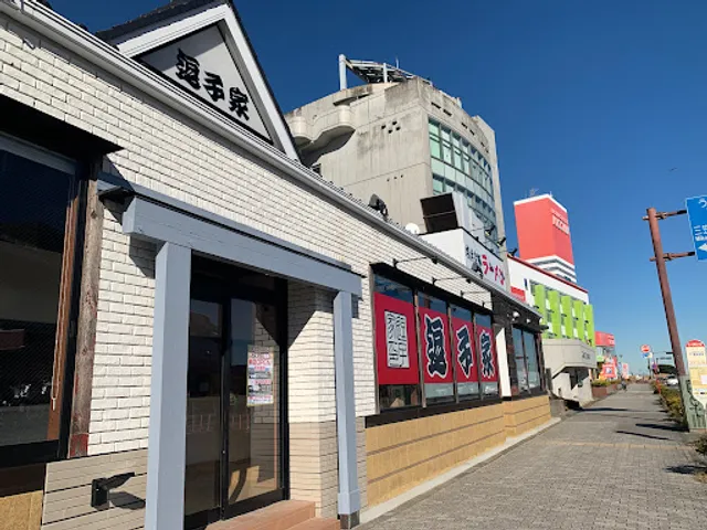 逗子家 平成町店