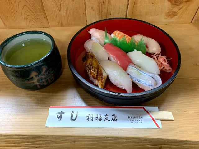 稲福（寿司）支店