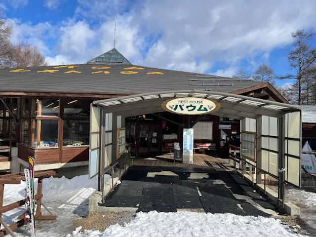 ブランシュたかやま レストハウス バウム