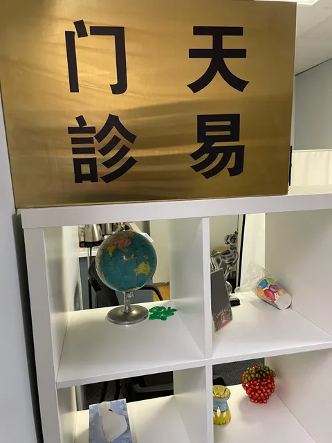 TianYi（天易门诊）Acupuncture clinic