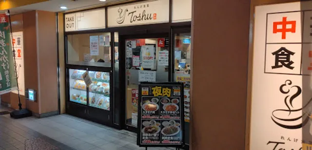 Renge Syokudo Toshu Myodenten