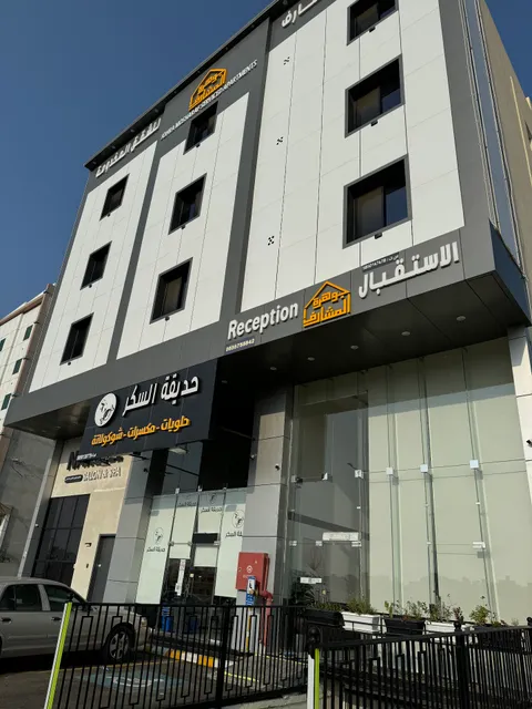 جوهرة المشارف للشقق المخدومة