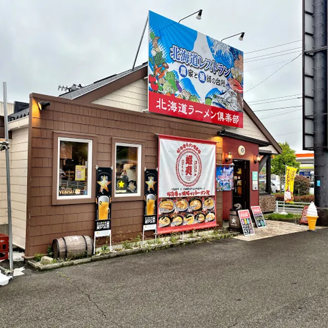 Hokkaido Restaurant Sendai-Nagamachi