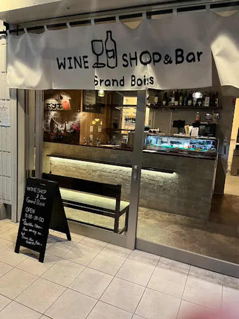 ワインショップ＆バー グランボア平和島店