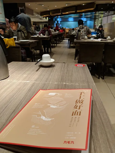 九毛九山西面馆