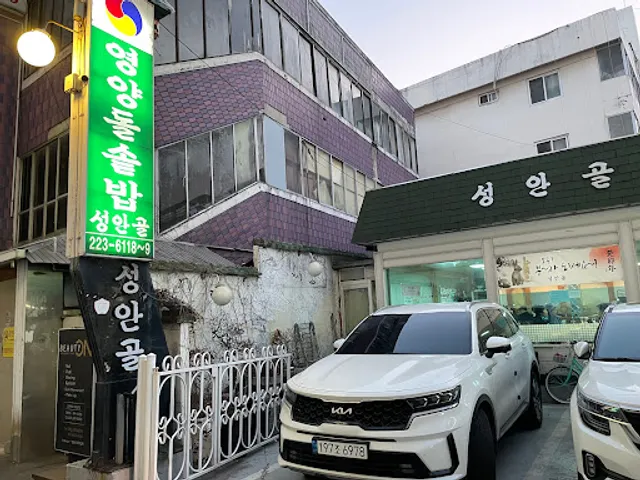 성안골영양돌솥밥