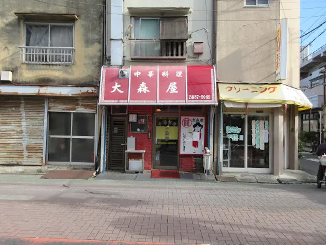 大森屋