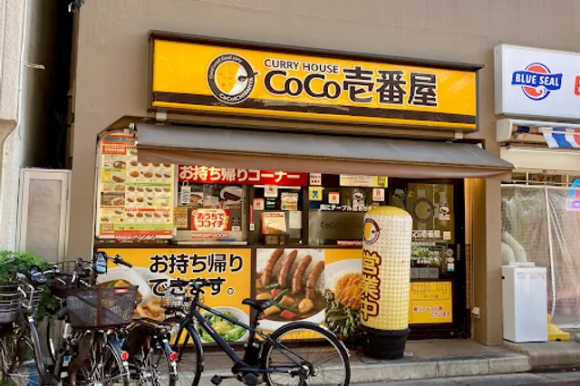 CoCo Ichibanya Hankyu Nishinomiya-Kitaguchi