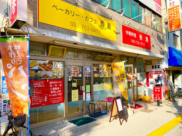 中華料理 萃華楼（スイカロウ）