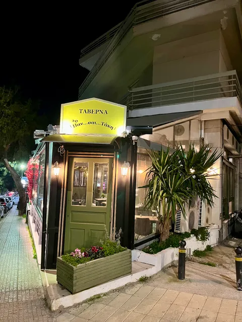 Το Παν σαι Τάκη