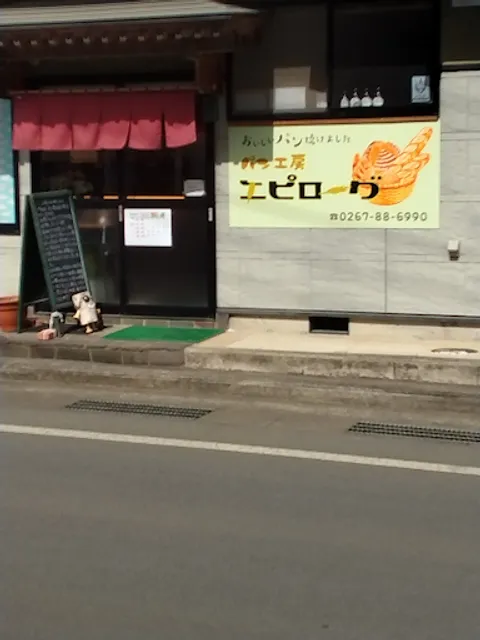 パン工房エピローグ