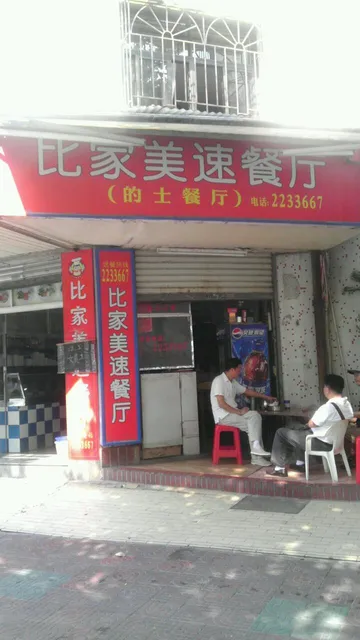 Bijiameisu Restaurant