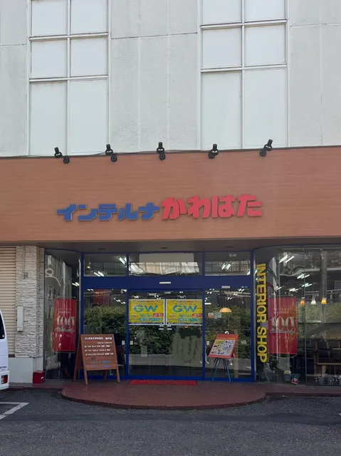 Interunakawahatasakadoten