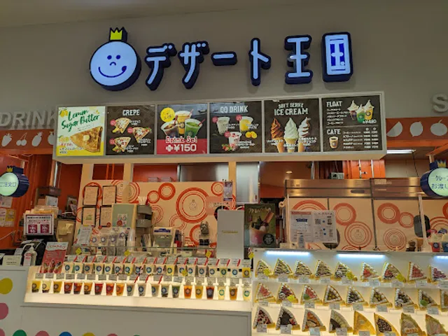 デザート王国 イオン下田