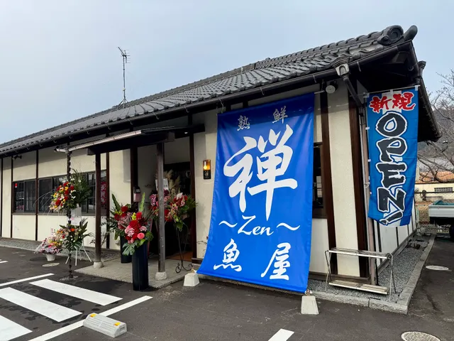魚屋と海鮮丼 熟鮮 禅-zen-