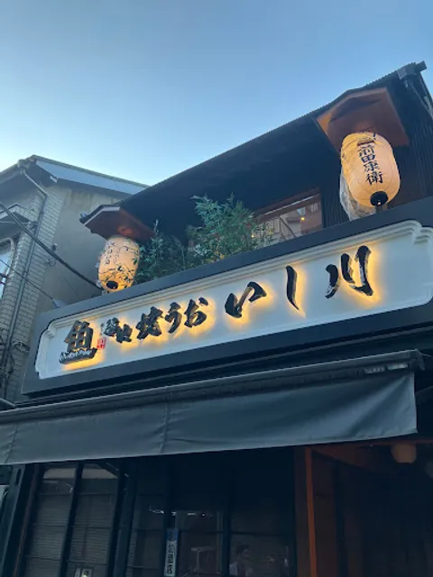 Tsukiji Yaki Uo Ishikawa