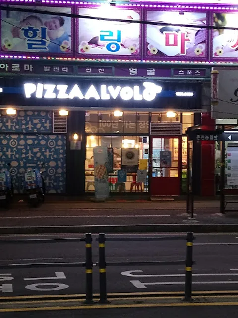 Pizza Alvolo - Yongin Pogok Store