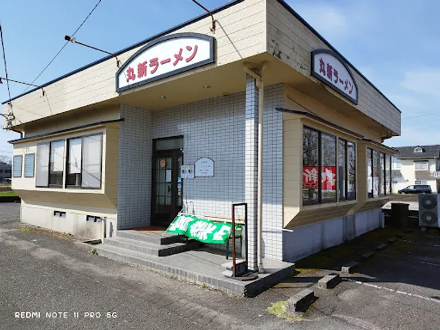 丸新ラーメン 祝吉店