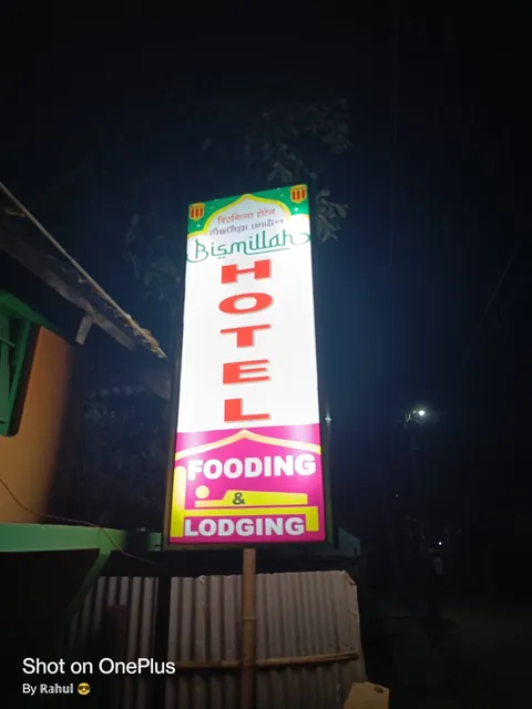 Bismillah Hotel & Lodge, Bilasipara
