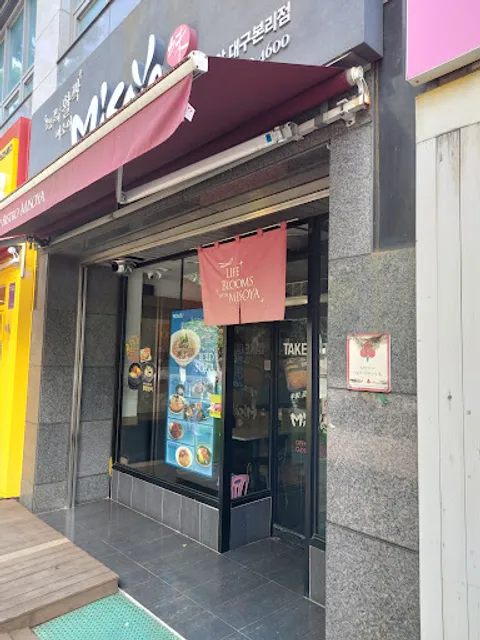 미소야 대구본리점