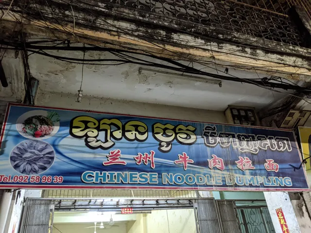 Lan Chov Khorko Miteanh