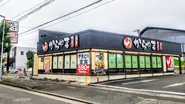 Karayama Shizuokakusanagiten