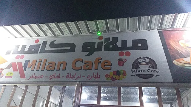 ميلانو كافيه
