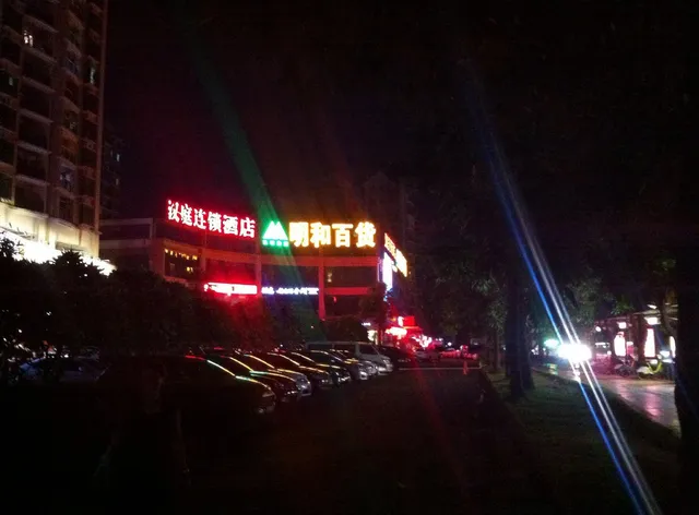 汉庭酒店珠海九洲大道店