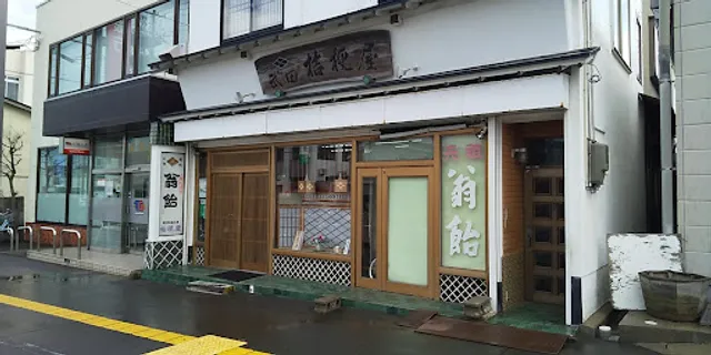 桔梗屋翁飴本舗