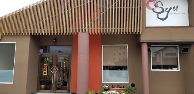 鉄板お好み焼Ｓｙｕ