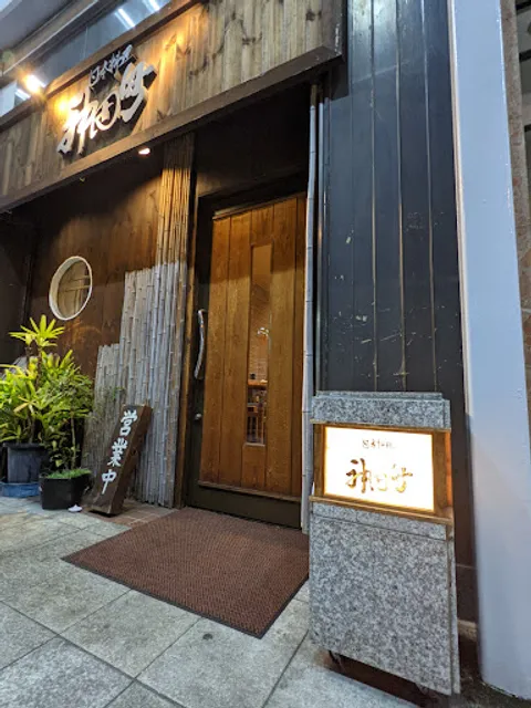 日本料理 神田町