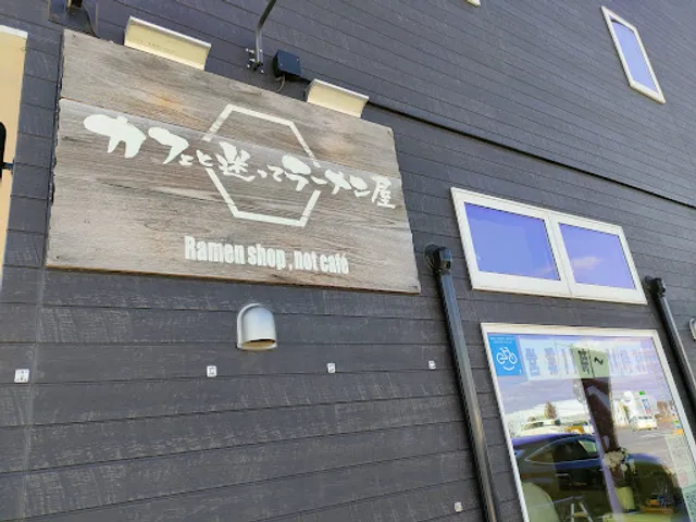 カフェと迷ってラーメン屋