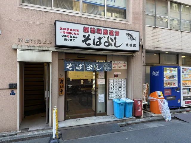 Sobayoshi Kyobashi store