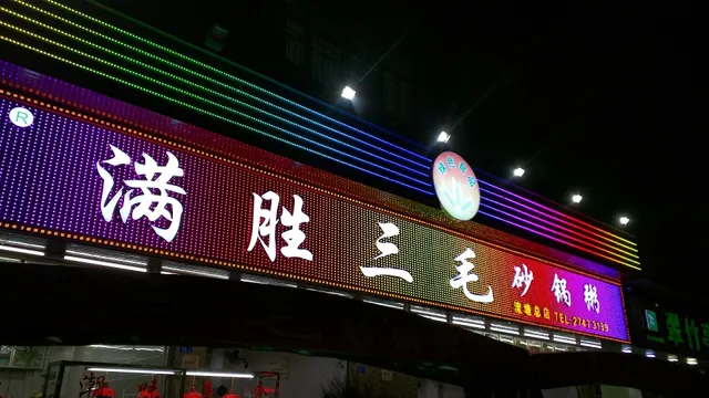 Sanmao Jieyang Porridge In Casserole