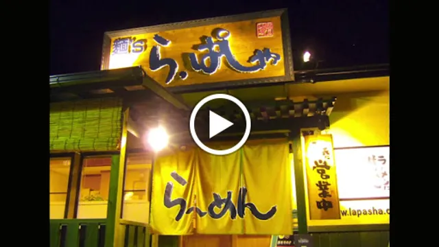 麺’s ら·ぱしゃ本店
