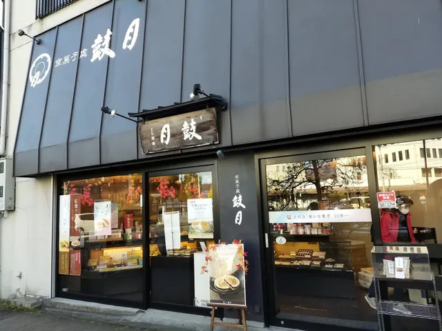 Kogetsu Demachi Store