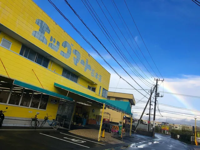 エッグマート 松本店