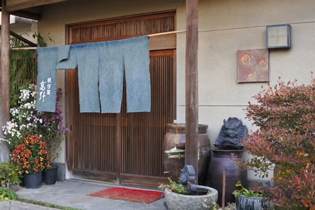 朝日屋 割烹高野