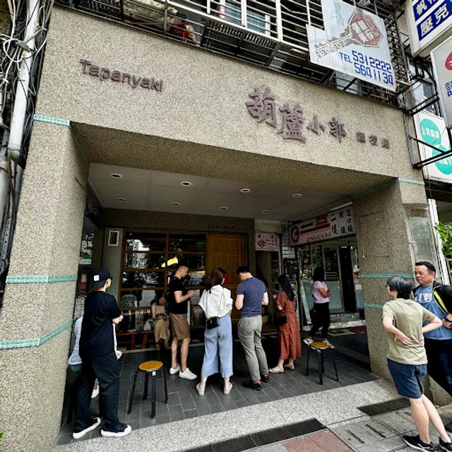 葫蘆小郭鐵板燒