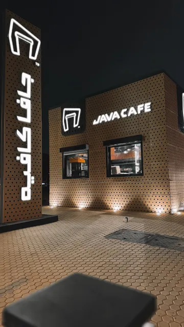 جافا كافيه Java Cafe
