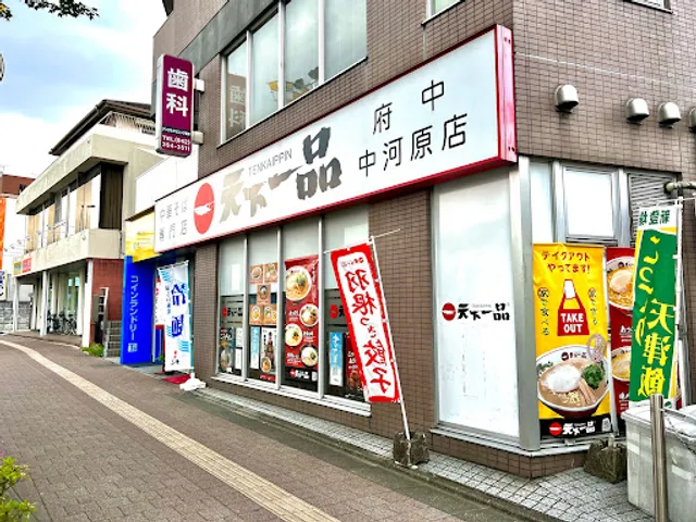 Tenkaippin - Fuchu Nakagawara