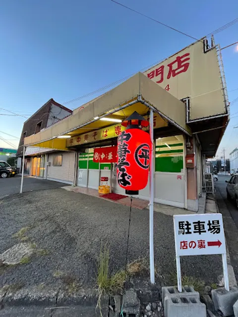 Maruhira Chinese Noodle Shop