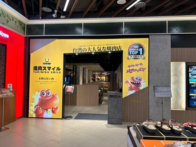 焼肉スマイル（燒肉Smile）嘉義秀泰店（自助吧）