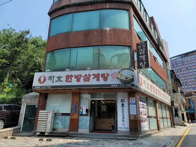 Jiho Hanbang Samgyetang Samseong