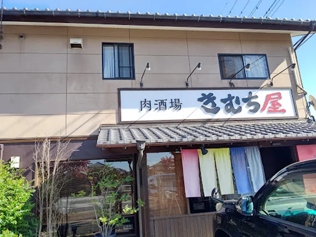 きむち屋