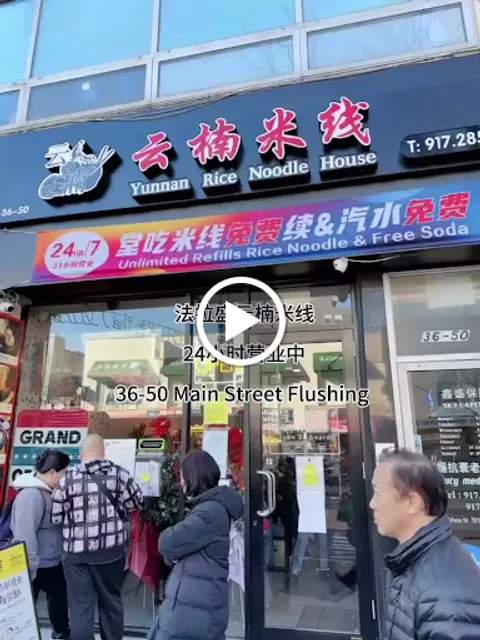 Yunnan Noodle House云楠米线