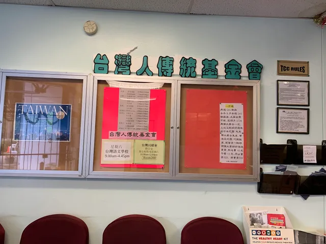 Taiwanese Community Center (TCC) 台灣人活動中心