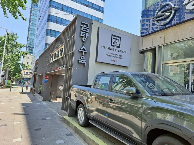 Iyeo Gomtang Yongsan