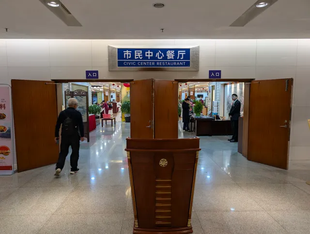 Civic Center Restaurant