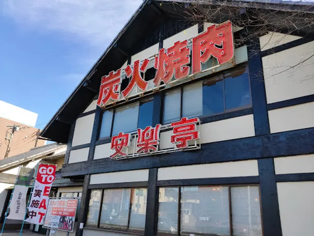 Anrakutei Matsudohachigasakiten